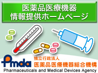 医薬品医療機器情報提供ホームページ